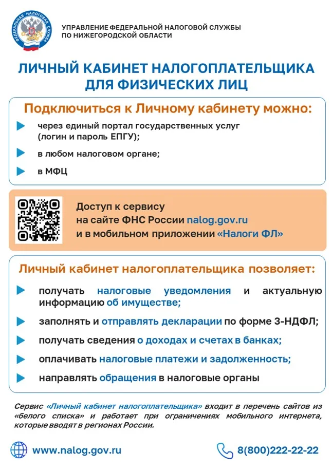 Оплатите налоги вовремя и без лишних хлопот!