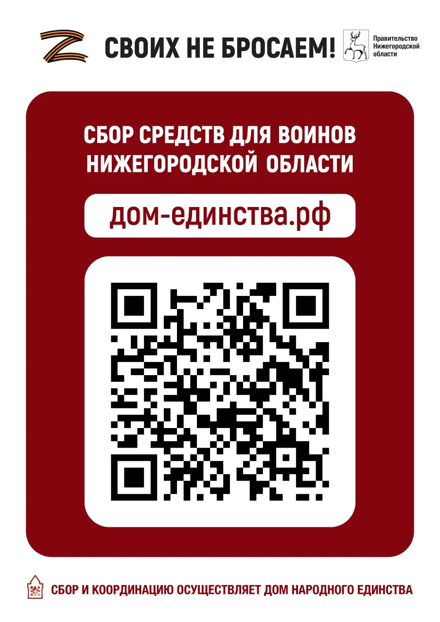 СВОИХ НЕ БРОСАЕМ!