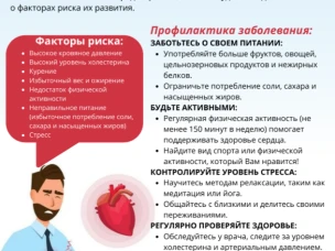 Сохрани сердце здоровым