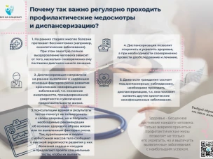 Подумай о здоровье, пройди диспансеризацию