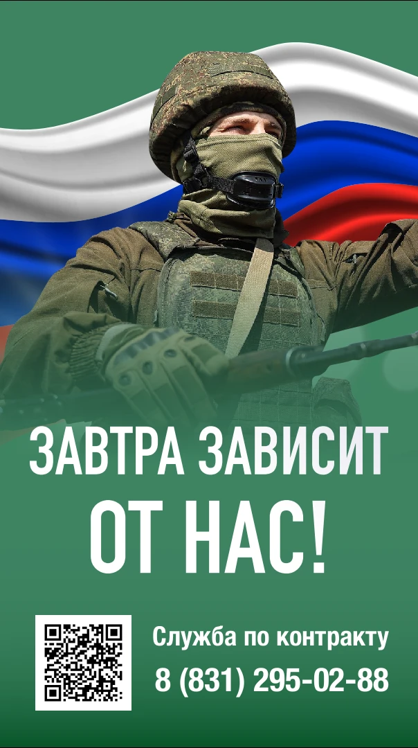 Cлужба по контракту в Вооруженных Силах РФ