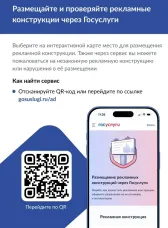 На «Госуслугах» запущены новые сервисы по рекламным конструкциям