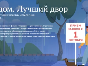 Конкурс «Лучший дом. Лучший двор».