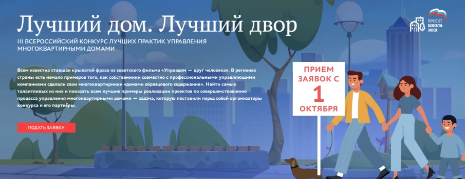 Конкурс «Лучший дом. Лучший двор».
