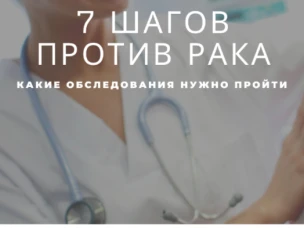 Ранняя диагностика и ее значение в профилактике онкологических заболеваний