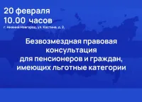Безвозмездная  правовая консультация для пенсионеров и граждан, имеющих льготные категории