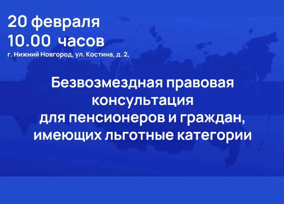 Безвозмездная  правовая консультация для пенсионеров и граждан, имеющих льготные категории