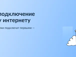 Всероссийское голосование на портале Госуслуг за подключение к мобильному интернету
