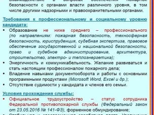 Вакансии и возможность трудоустройства в подразделениях МЧС России по Нижегородской области