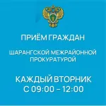 Еженедельный прием граждан представителем Шарангской межрайонной прокуратуры