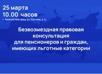 Безвозмездная  правовая консультация для пенсионеров и граждан, имеющих льготные категории