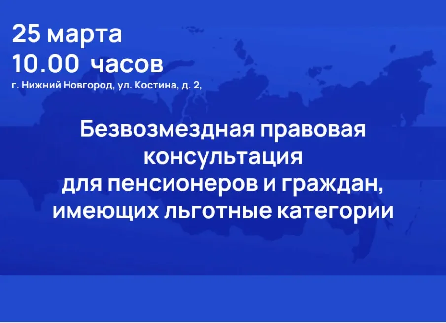 Безвозмездная  правовая консультация для пенсионеров и граждан, имеющих льготные категории