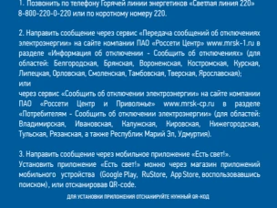 «Есть свет!»