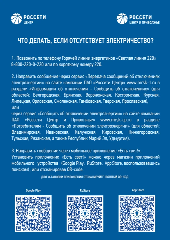 «Есть свет!»