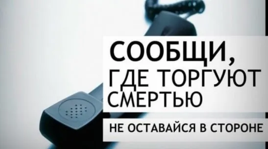 В период с 13 по 24 марта 2023 г. на территории Тонкинского муниципального округа Нижегородской области пройдет первый этап Общероссийской антинаркотической акции «Сообщи, где торгуют смертью!».