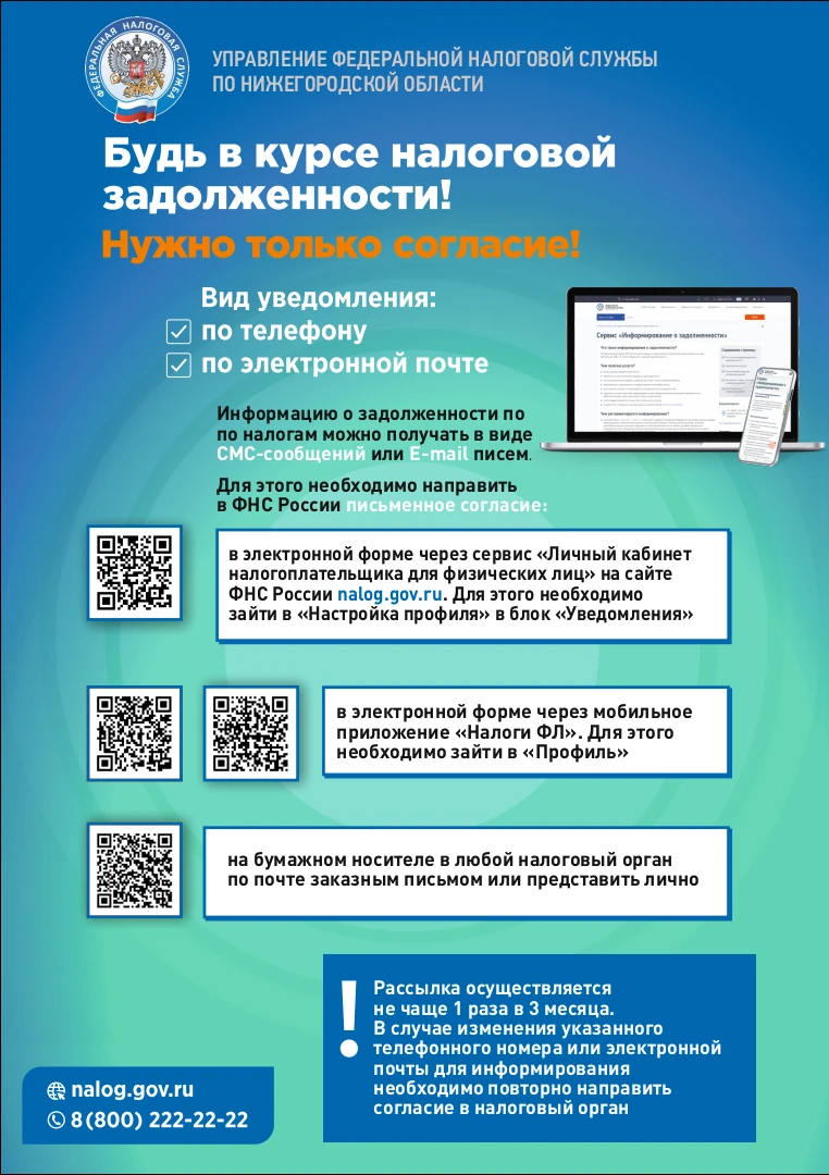 Межрайонная ИФНС России №5 по Нижегородской области  на постоянной  основе  проводит  информационно-просветительскую  работу  с  налогоплательщиками, в том числе по вопросам своевременной уплаты налогов и  сборов.