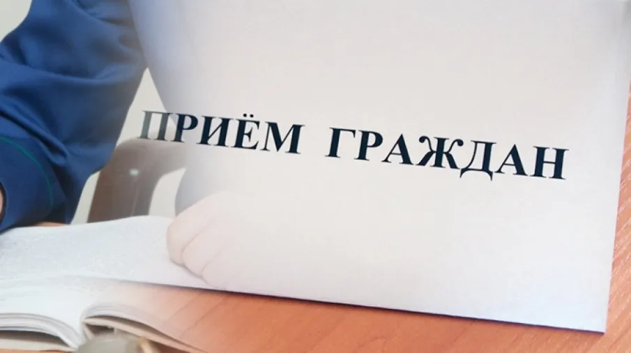 О личном приеме граждан