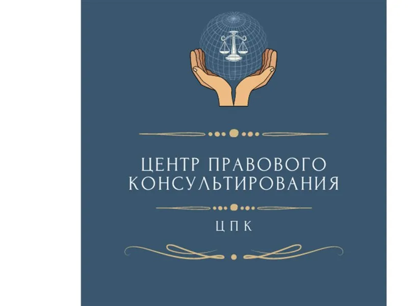 Государственное бюджетное учреждение Нижегородской области «Центр правового консультирования граждан и юридических лиц» организует бесплатные правовые консультации для всех жителей Тонкинского муниципального округа Нижегородской области