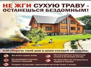 Пожароопасный период