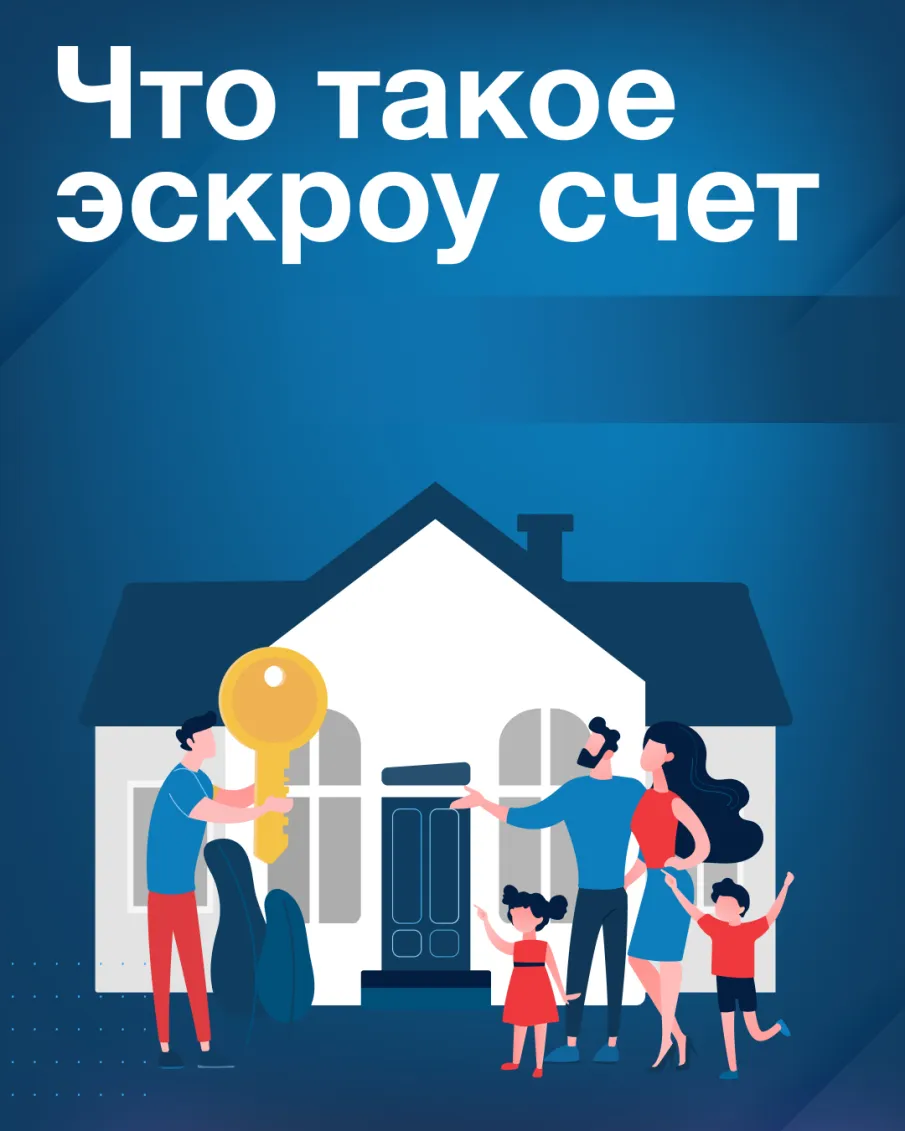 Что такое эскроу счет? Как обезопасить себя с эскроу?