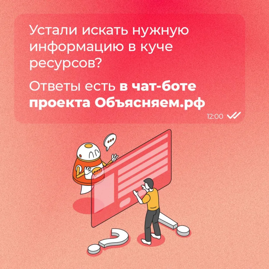 Чат-бот проекта "Объясняем.рф". В одном клике от ответа на ваш вопрос!