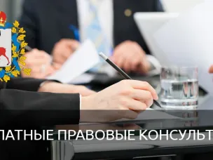 О     безвозмездной     правовой консультации