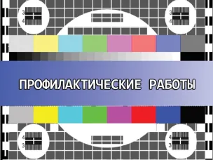 Кратковременные перерывы трансляции эфирных телерадиопрограмм в Нижегородской области в апреле