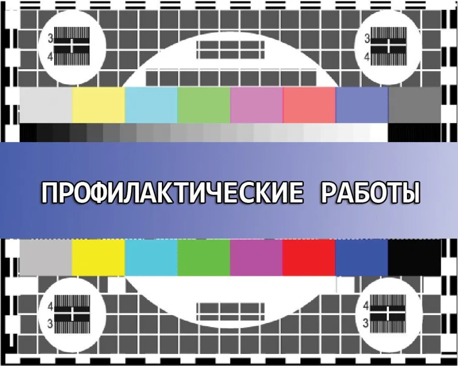 Кратковременные перерывы трансляции эфирных телерадиопрограмм в Нижегородской области в апреле