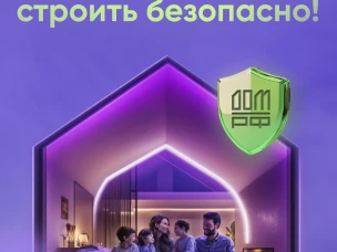 Безопасное строительство частных домов