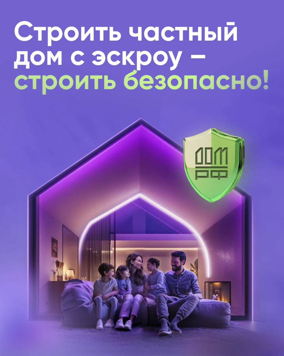 Безопасное строительство частных домов