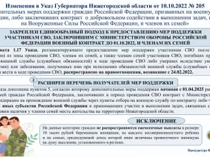 Шарангская межрайонная прокуратура сообщает о дополнительных мерах поддержки