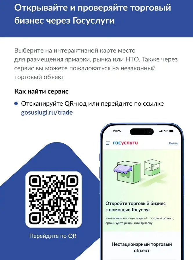 Сервисы для организации проверки законности торговли появились на «Госуслугах»