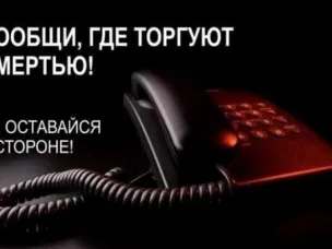 Первый этап Общероссийской антинаркотической акции «Сообщи, где торгуют смертью!».