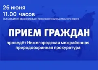 Приём граждан и предпринимательского сообщества по вопросам, связанным с экологической обстановкой на территории округа