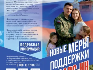 Дополнительные меры поддержки БАРС-НН