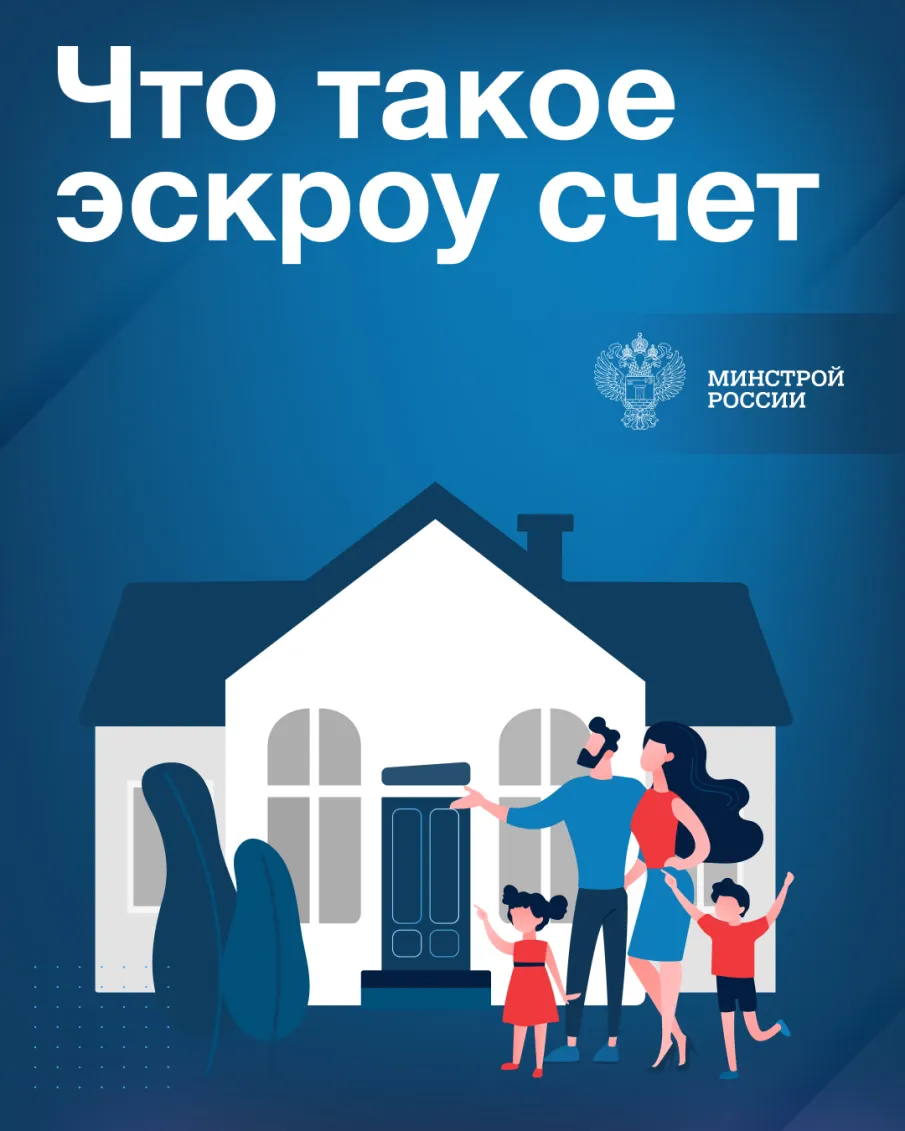 Эскроу счёт